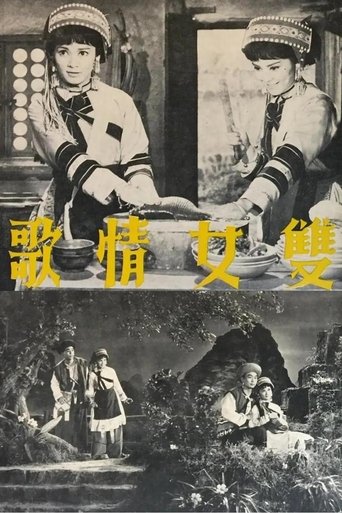 Poster of 雙女情歌