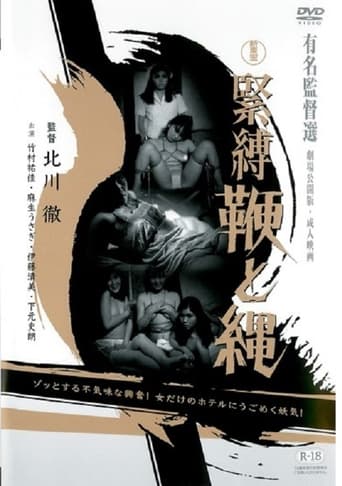 Poster of Kinbaku Muchi to Nawa
