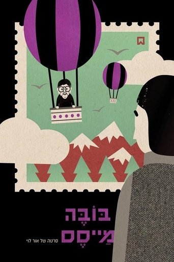 Poster of Bube Maises