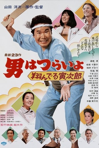 Tora-san, the Matchmaker Poster of Tora-san, the Matchmaker