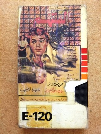 The Accused Poster of The Accused