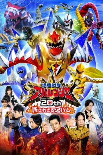Poster of Bakuryū Sentai Abarenjā 20th: Yurusa Rezaru Abare