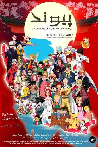 The Transplant Poster of The Transplant