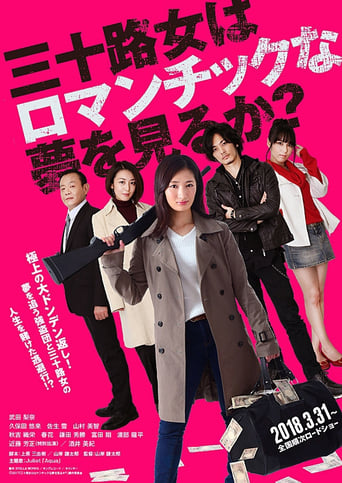 Poster of Does the 30th Woman Have a Romantic Dream?