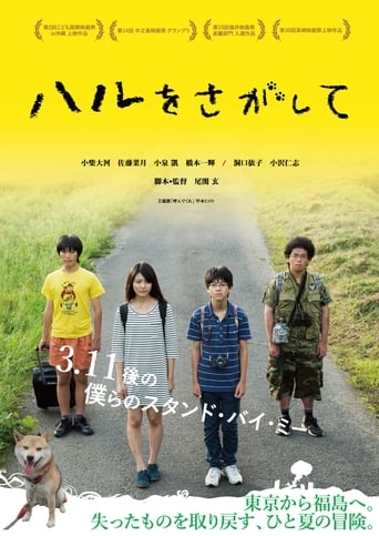 Poster of Looking for Haru