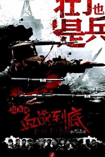Portrait for 壮丁也是兵 - Season 1