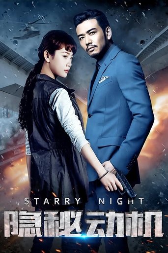 隐秘动机 Poster of 隐秘动机