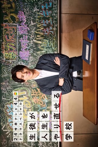 Poster of A School Where Students Can Start Over