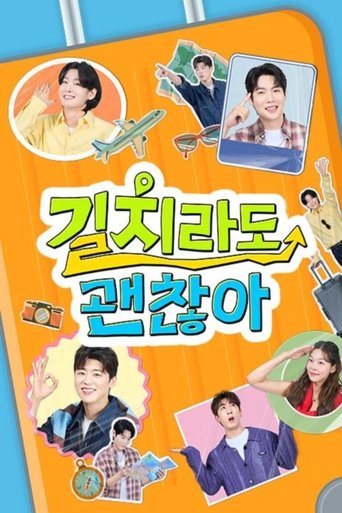 Poster of 길치라도 괜찮아