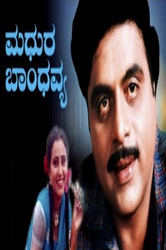Madhura Bandhavya Poster of Madhura Bandhavya