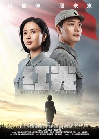 Poster of The Light of Belief