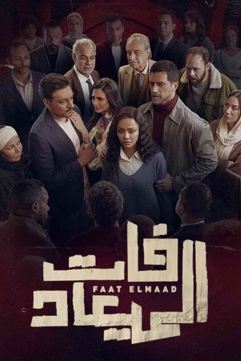 Faat Elmaad Poster of Faat Elmaad