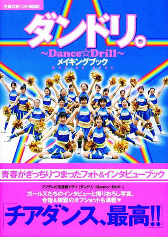 Poster of Dance Drill