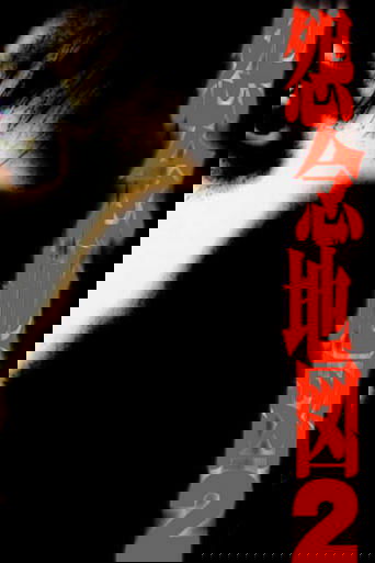 Poster of Grudge Map 2