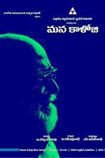 Poster of Mana Kaloji