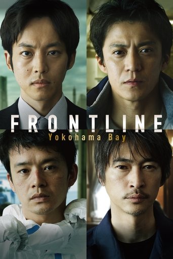 Poster of Frontline - Yokohama Bay