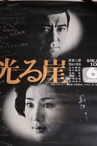 Poster of Hikarugake