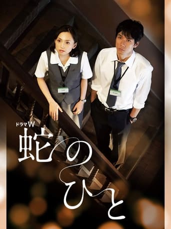 Poster of Hebi no Hito