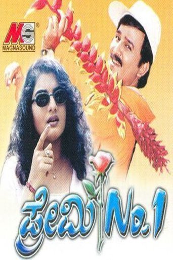Premi No. 1 Poster of Premi No. 1