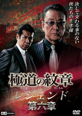 Poster of Yakuza Emblem Legend: Chapter 6