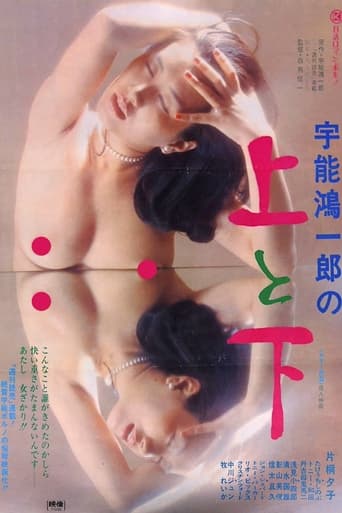 Poster of Koichiro Uno's Up and Down