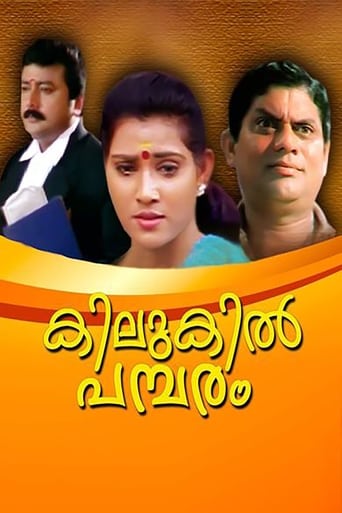 Poster of Kilukil Pambaram