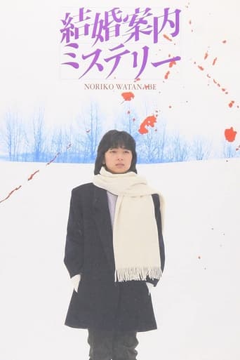 Poster of Kekkon Annai Mystery