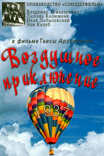 Poster of Vozdushnoe priklyuchenie