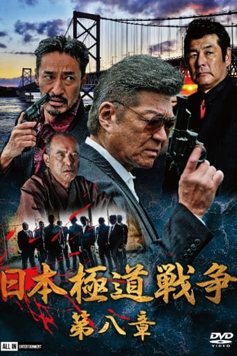 Poster of Japan Gangster War Chapter 8