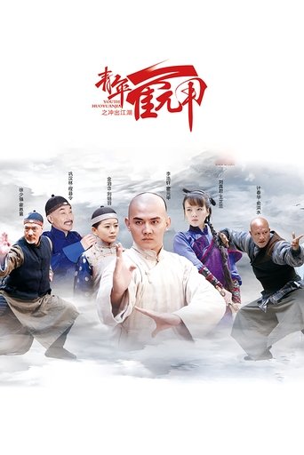 Youth Huoyuanjia Poster of Youth Huoyuanjia