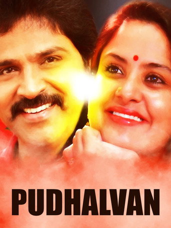 Pudhalvan Poster of Pudhalvan