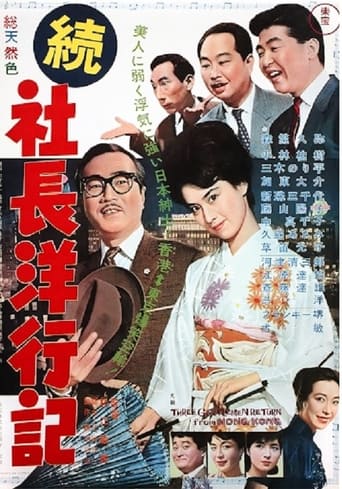 Poster of Three Gentlemen Return from Hong Kong