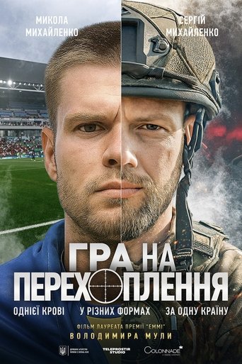 Poster of Interception Game