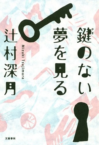 Portrait for Kagi no nai Yume wo Miru - Season 1