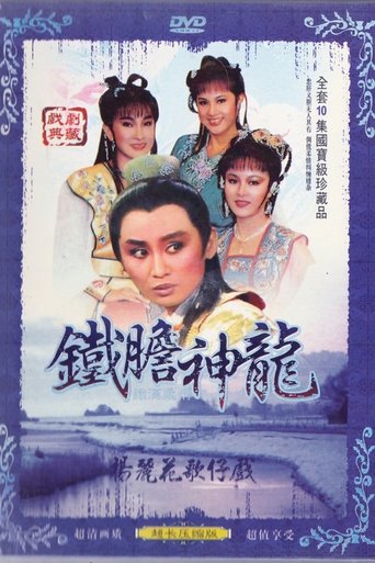 鐵漢柔情 Poster of 鐵漢柔情