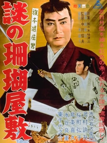 Poster of Hatamoto taikutsu otoko: nazo no sango yashiki