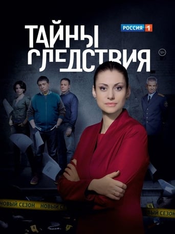 Poster of Secrecy of the investigation