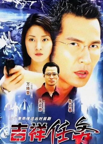 Project Ji Xiang Poster of Project Ji Xiang