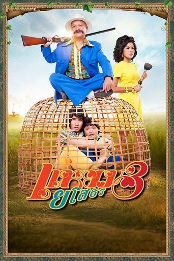 Poster of Hello Yasothorn 3
