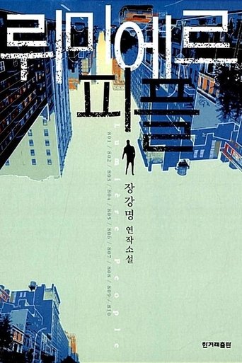 Poster of Killing Lumière