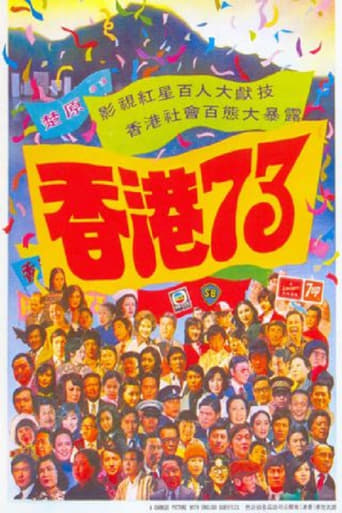 Poster of Hong Kong 73
