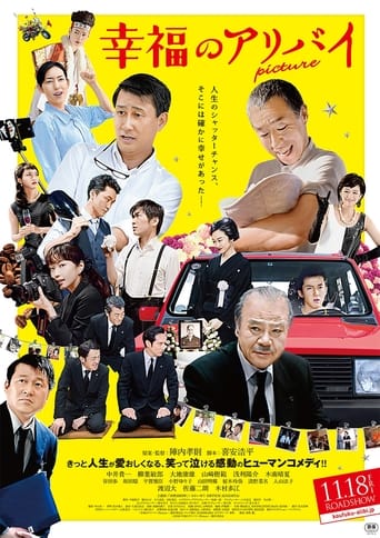 Poster of Kofuku no Alibi: Picture