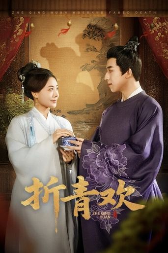 Zhe Qing Huan Poster of Zhe Qing Huan