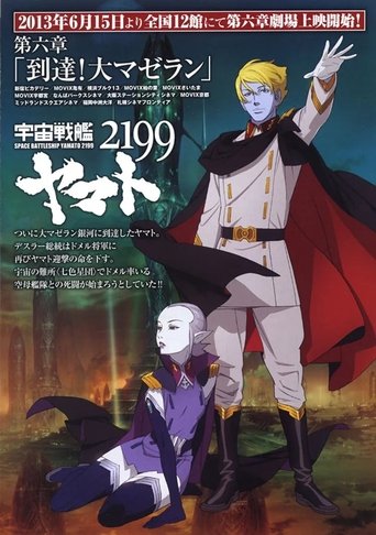 Poster of Space Battleship Yamato 2199: Arrival! Large Magellanic Cloud