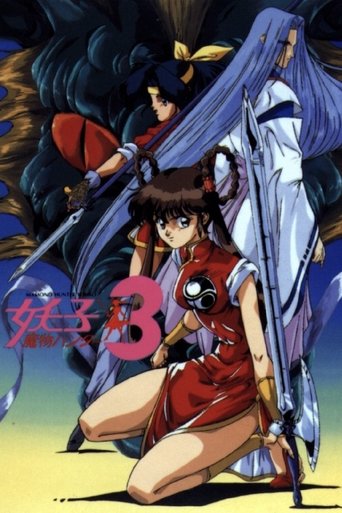 Devil Hunter Yohko 3 Poster of Devil Hunter Yohko 3