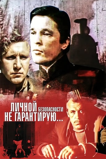 Poster of I Don't Guarantee Personal Safety