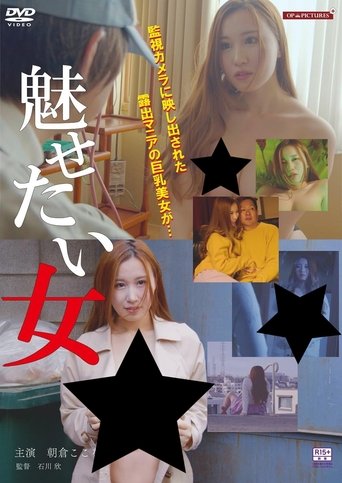 Poster of The Woman I Want To Impress