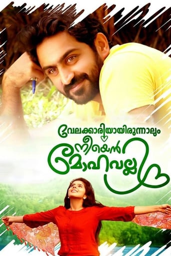 Poster of Velakkariyayirunnalum Neeyen Mohavalli