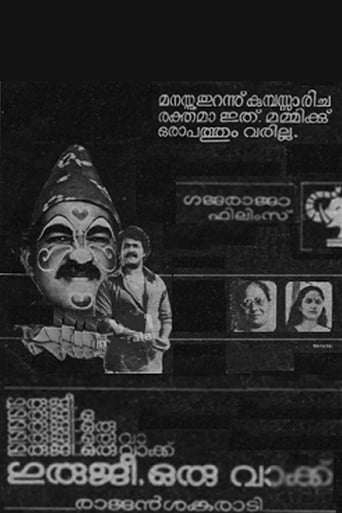 Poster of Guruji Oru Vakku