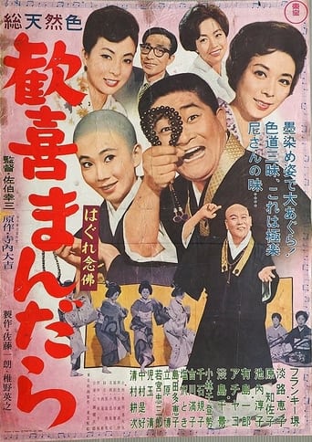 Poster of Hagure kigeki mandara